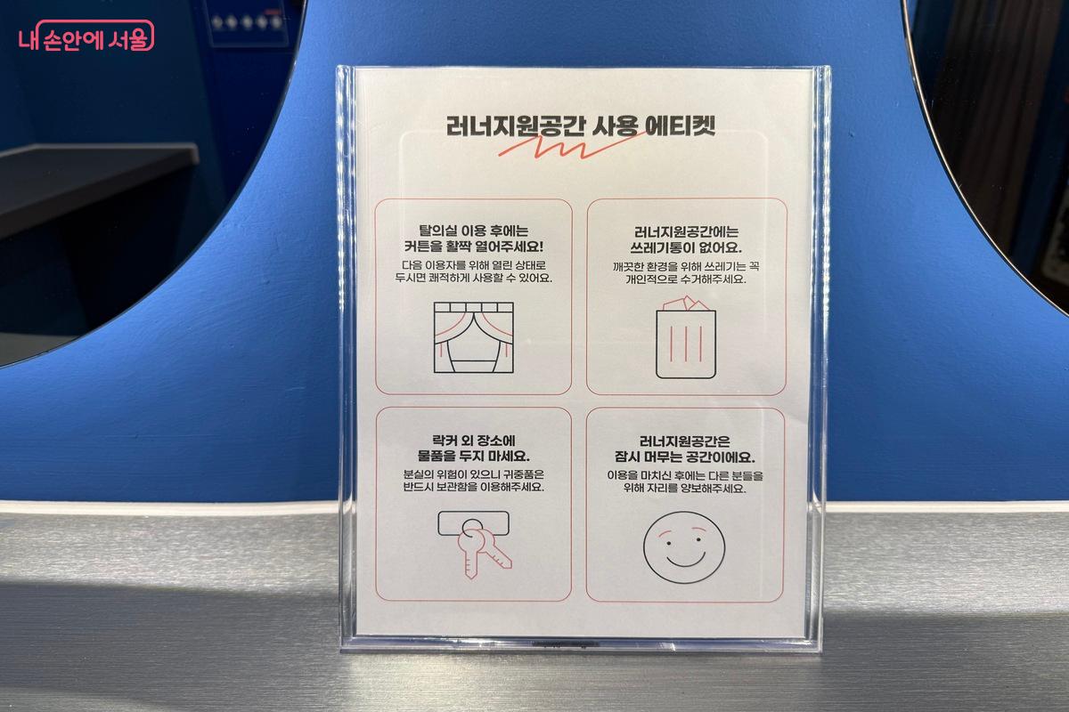 러너지원공간 사용 에티켓이 안내되어 있다. ©우현희