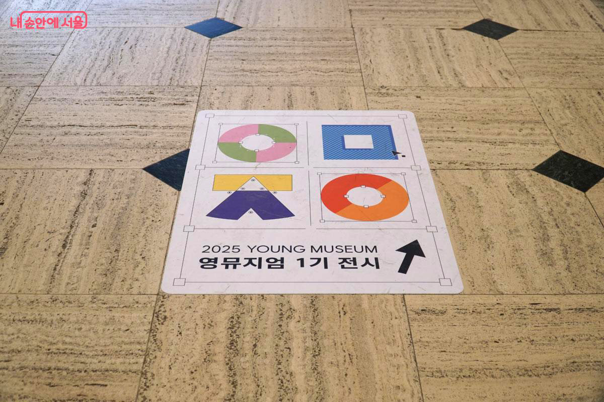 대학생 대상 참여형 교육 프로그램 ‘영뮤지엄’의 결과물을 11월 23일까지 전시한다. ©홍혜수