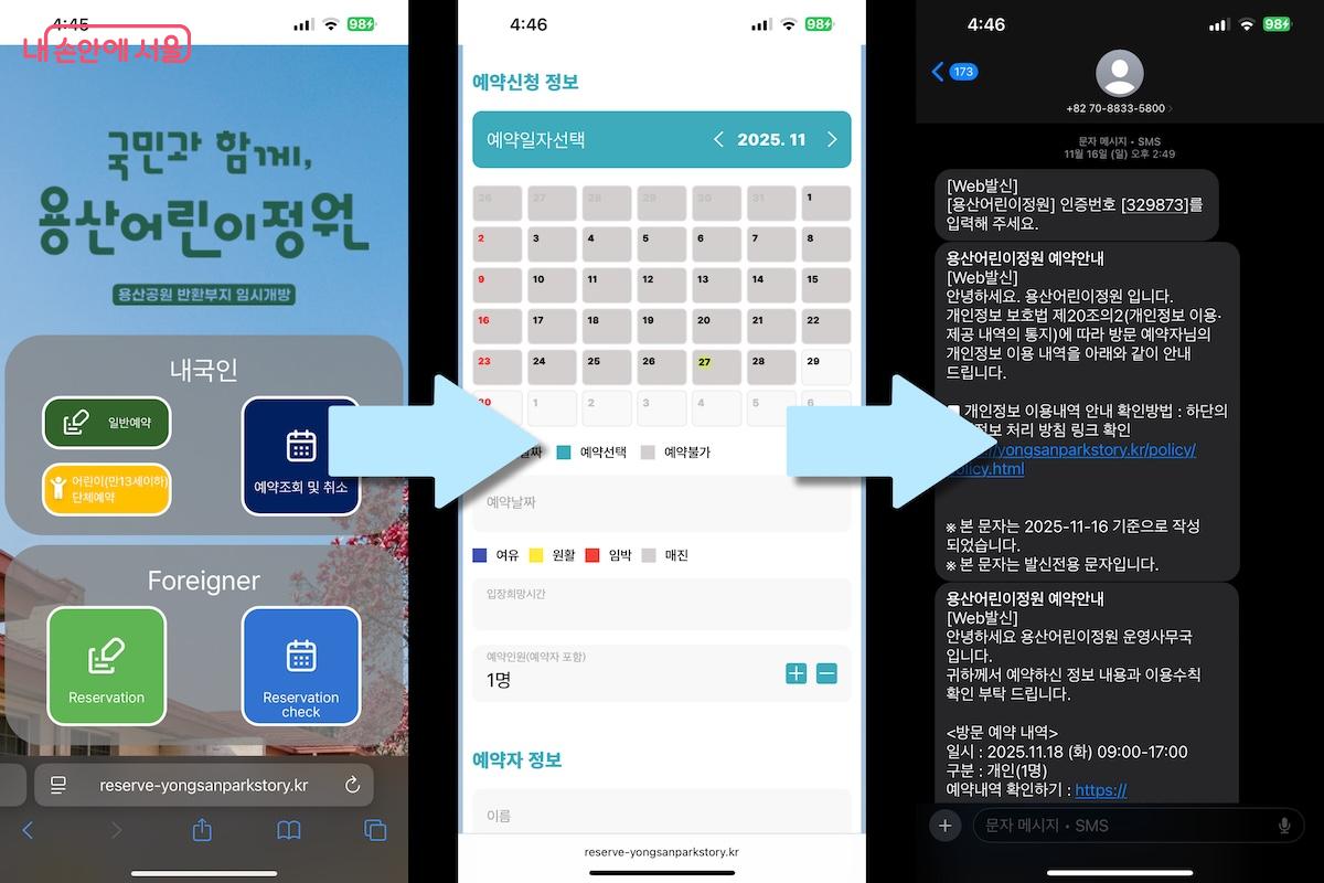 사전 예약과 함께 확인 문자를 받을 수 있다. ©김수겸