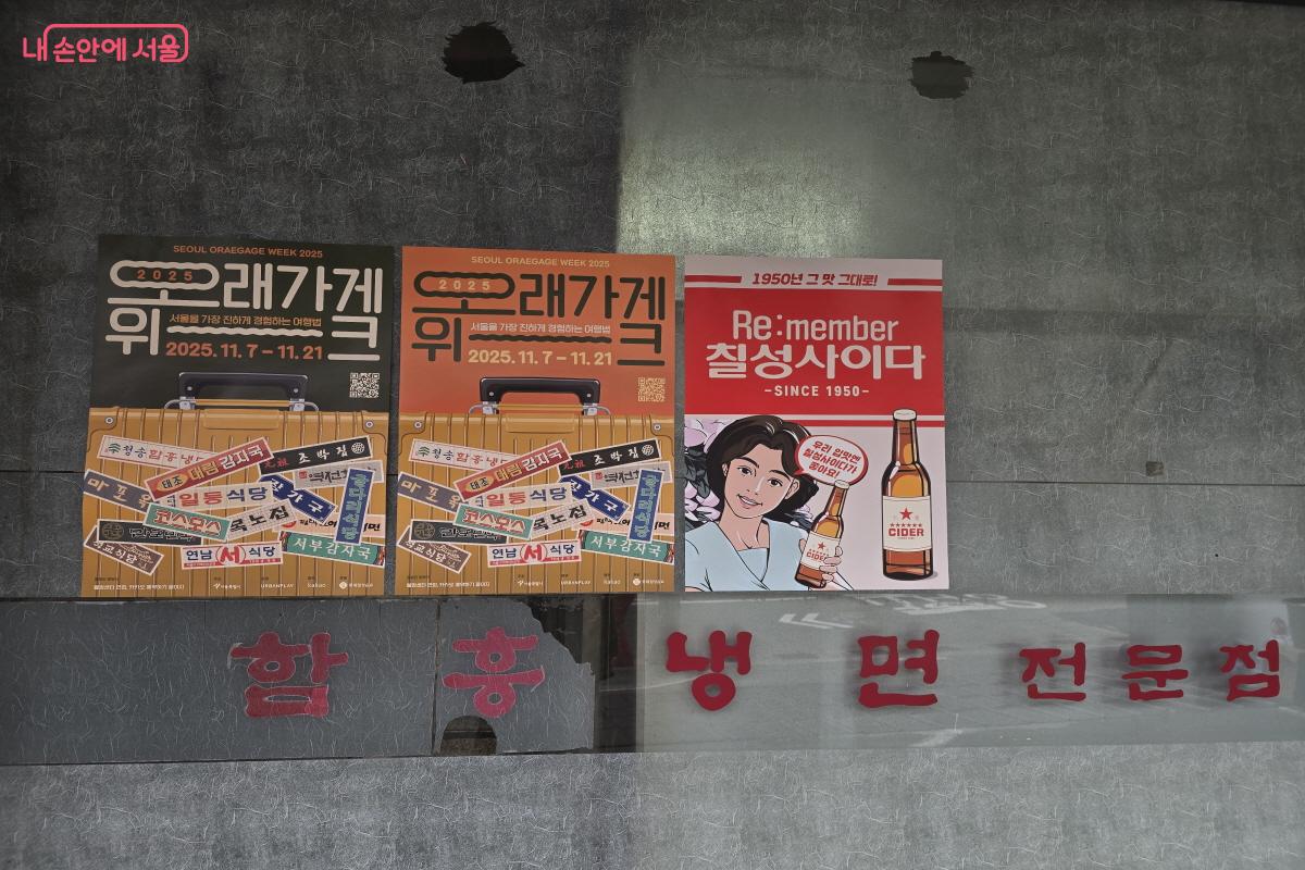 오래가게 위크 2025 관련 포스터가 부착돼있다.