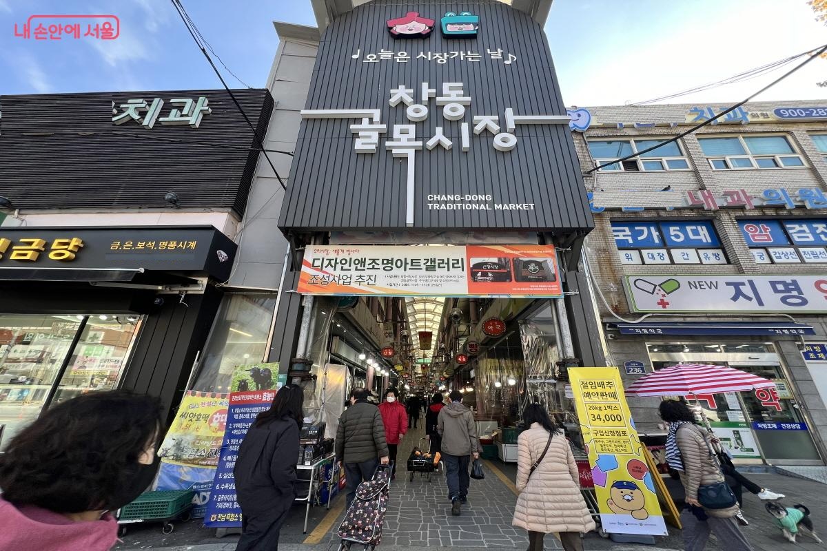 창동골목시장은 1970년대부터 현재까지 좋은 상품으로 주민들의 사랑을 받아왔다. &copy;박지영