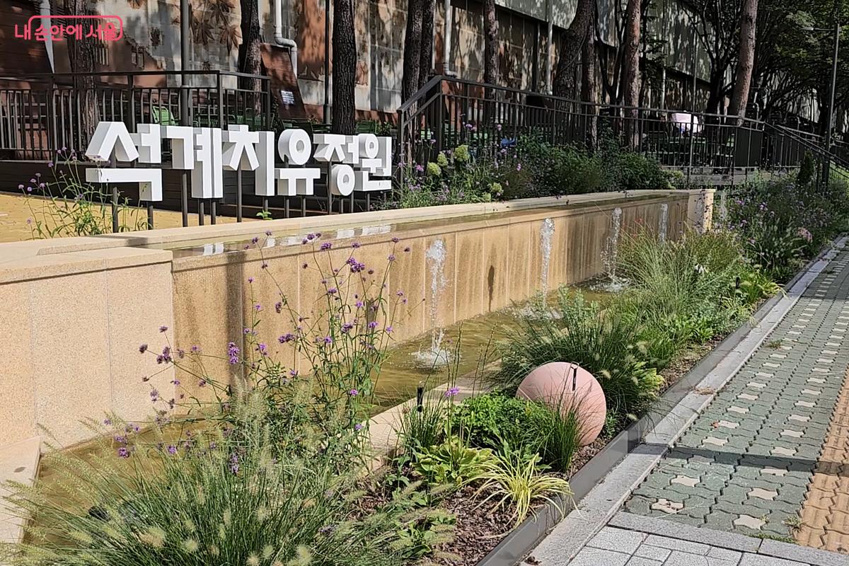 석계동 철도변을 정비해서 조성한 석계치유정원 ©오도연