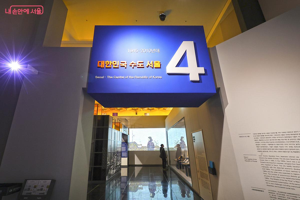 해방 이후 모습을 볼 수 있는 4관람실 입구 전경 ©김주연