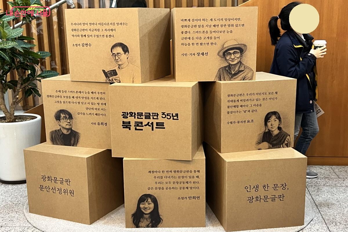 광화문글판은  문안선정위원회가 있어 시민 공모와 발굴 추천작 중 최종 선정작을 결정한다. ©박지영