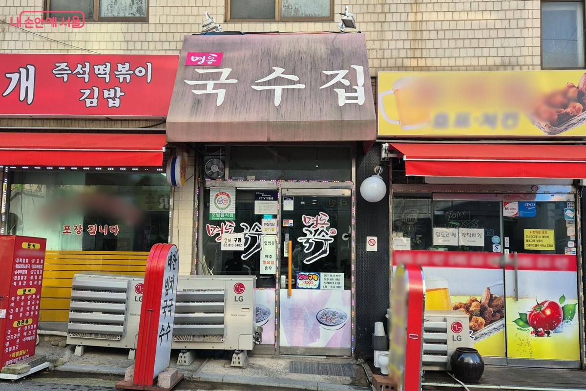 동작구 착한가격업소 '명동국수' 입구 &copy;송수연