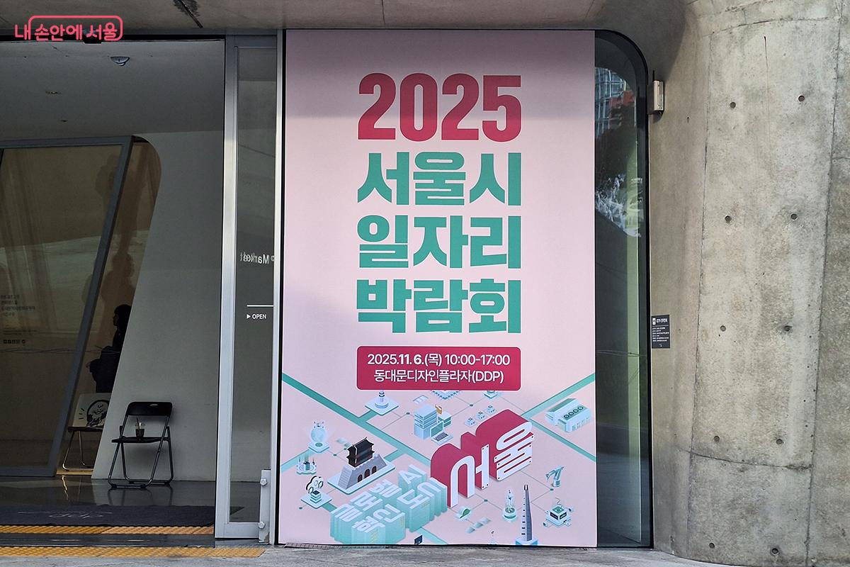 지난 11월 6일, DDP에서 &lsquo;2025 서울시 일자리 박람회&rsquo;가 열렸다. &copy;백승훈