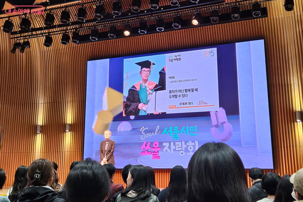 서울시 명예시민학위제 1호 박사 백정림 씨의 강연 모습 ©김현진