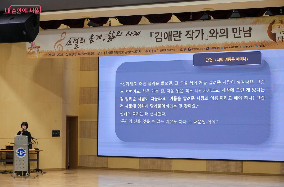 백일장 기념 문학 강연 '김애란 작가와의 만남' ©박성환