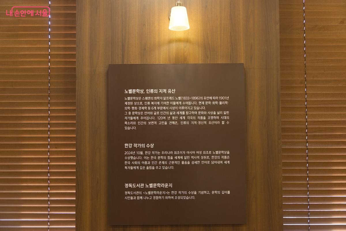 노벨문학상에 대한 정보, 역사 등이 전시되어 있어 하나의 상설 전시관 역할을 한다. ©임중빈