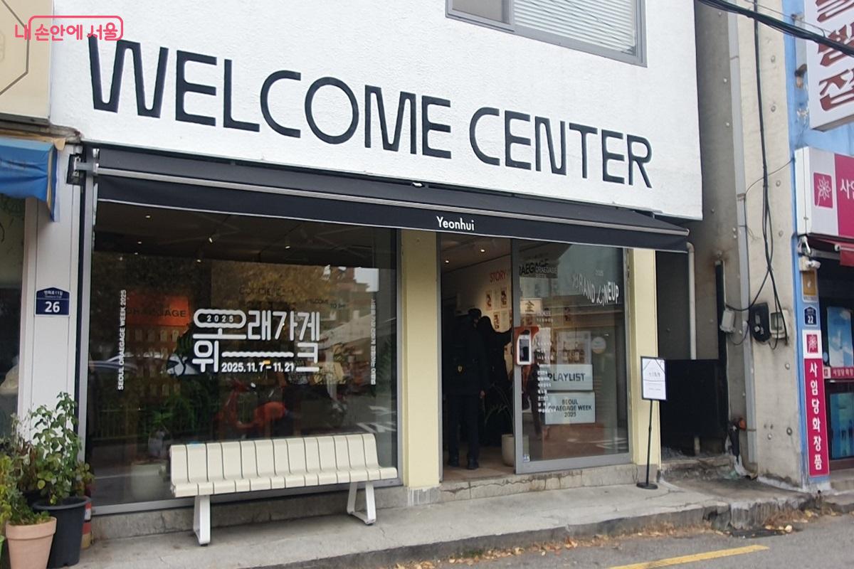 ‘웰컴센터 연희’ 특별 팝업 스토어 ©엄윤주