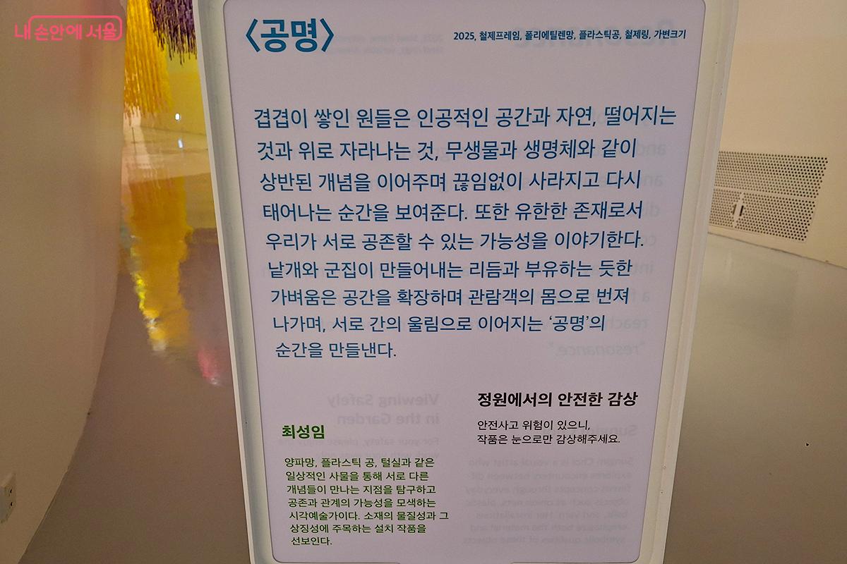 ‘공명’은 일상과 존재를 성찰하게 하는 감성적 현대미술로 도시와 예술을 잇는다. ©이혜숙