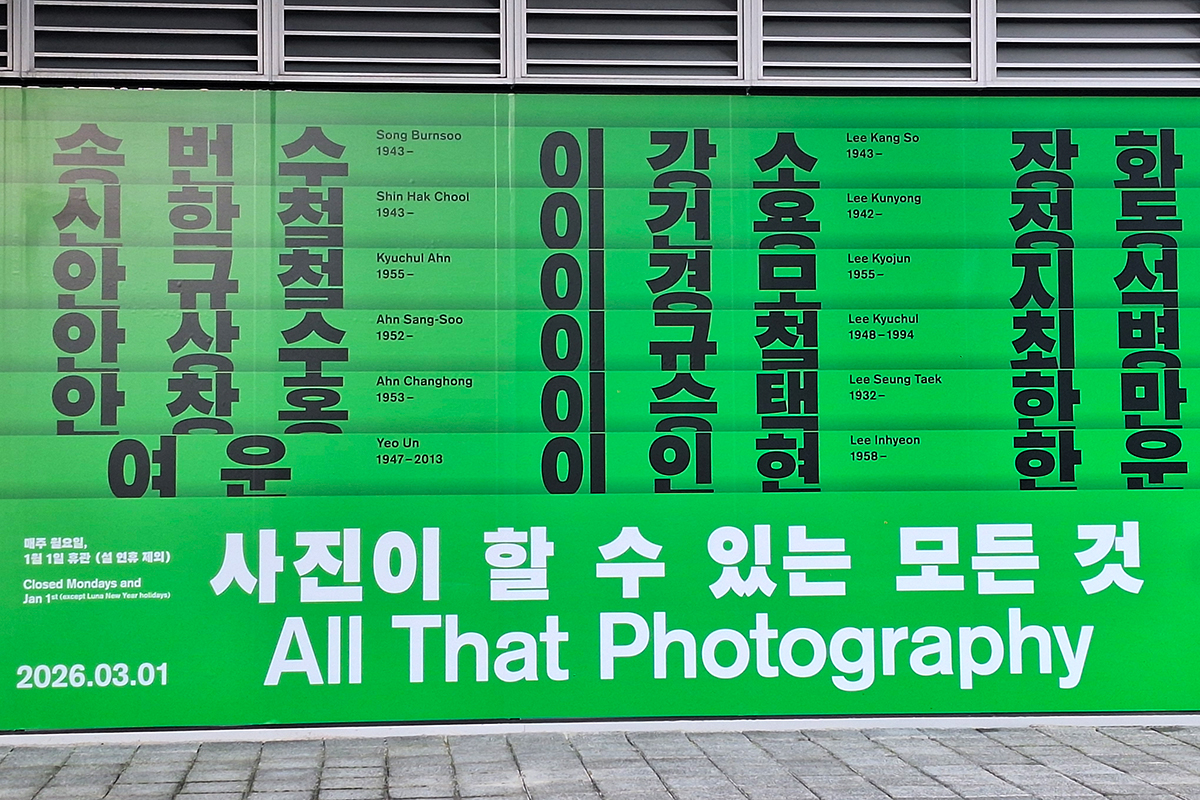 카메라 셔터에 담긴 현대미술&hellip;사진미술관 세 번째 개관 특별전