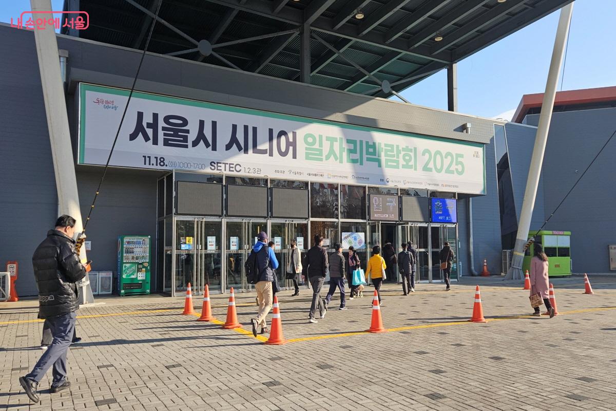 11월 18일, 세텍(SETEC)에서 열린 &lsquo;서울시 시니어 일자리박람회 2025&rsquo; &copy;이선미  