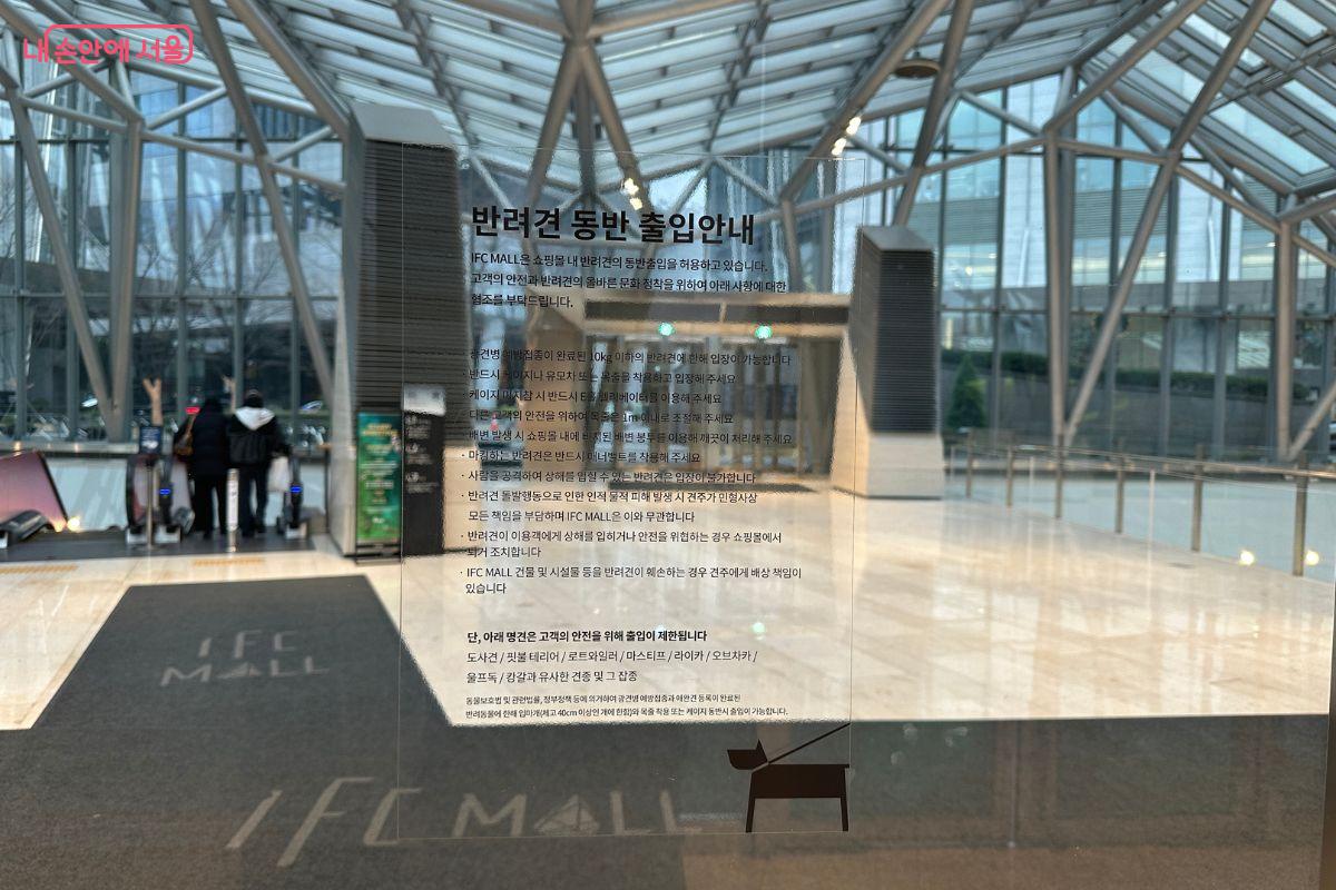IFC몰은 반려동물 입장이 가능한 쇼핑 공간이다. ©김재형