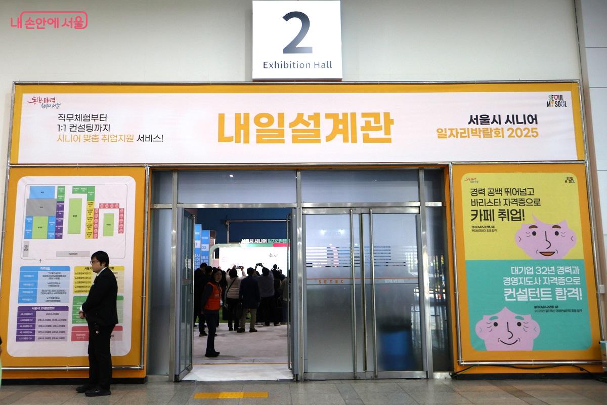 ‘내일설계관’에는 시니어의 진로 탐색을 돕기 위해 직업상담사가 상주하며, 구인기업 알선, 취업 컨설팅, 이력서 작성 등을 도왔다. ©이봉덕 