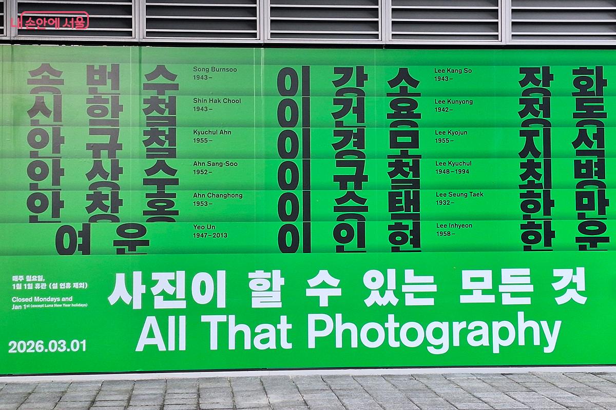 서울시립 사진 미술관의 세 번째 개관 특별전 <사진이 할 수 있는 모든 것(All That Photography)>이 열리고 있다. ©백승훈
