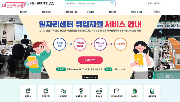 새단장한 서울시 일자리포털 화면