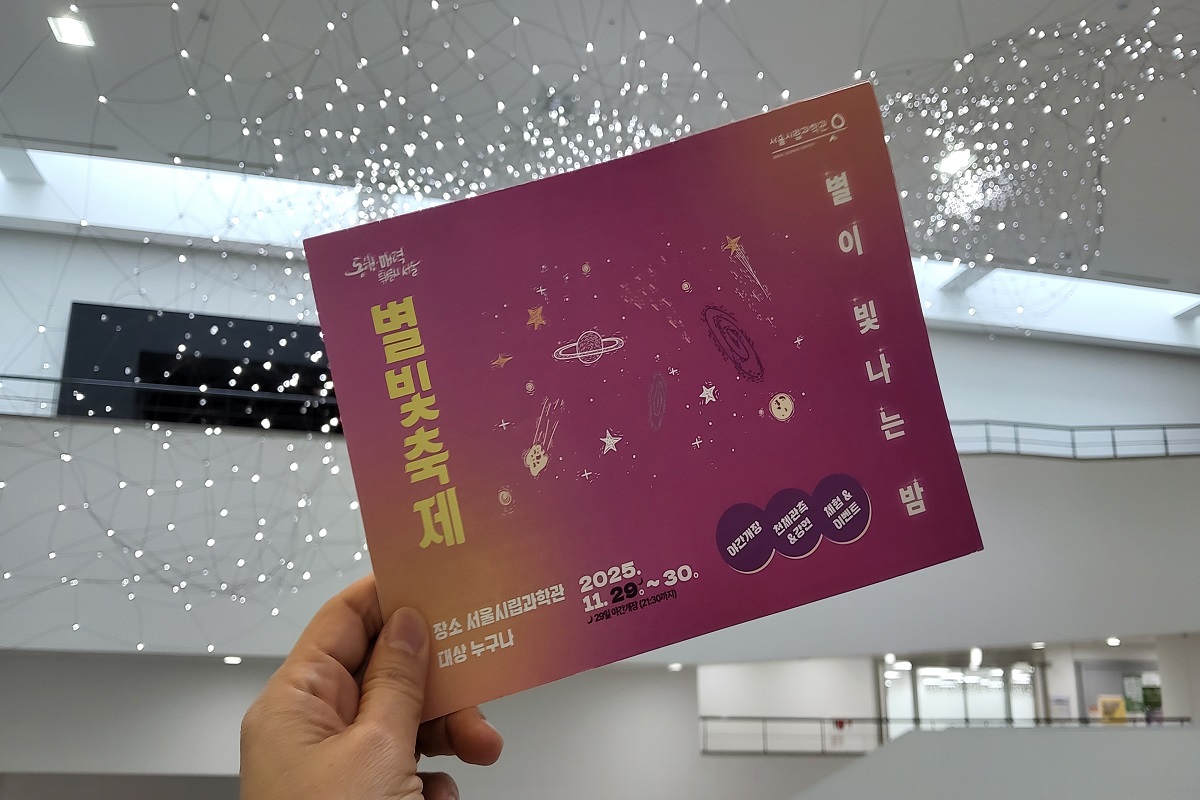 누리호 발사 성공의 감동, 서울시립과학관 '별빛축제'에서 만나요