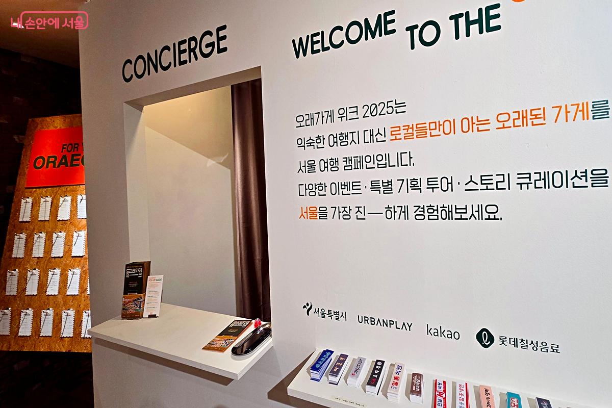 '웰컴센터 연희'에서는 오래가게 소개 및 참여 이벤트가 진행 중이다. ©김윤경