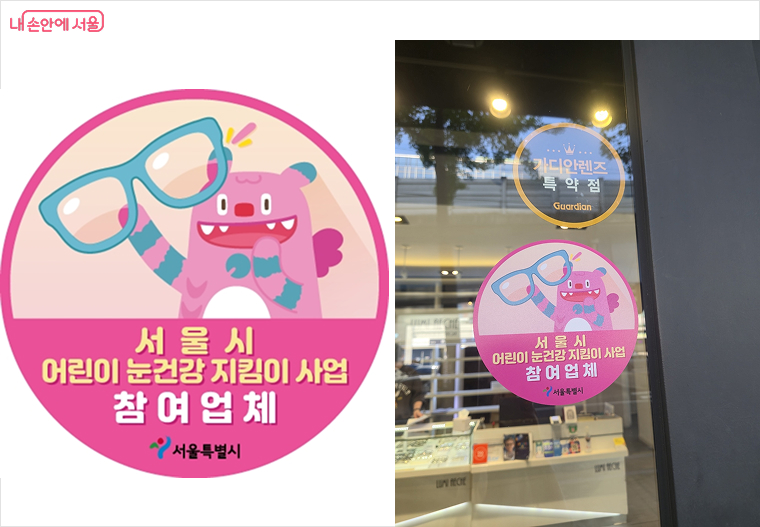 ‘어린이 눈건강 지킴이 사업 참여업체’ 인증 스티커 및 부착 모습 