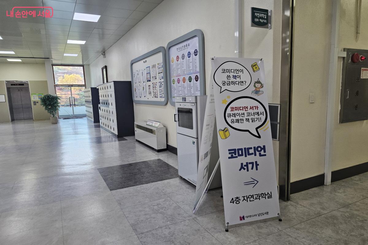 자연과학실에는 코미디언 서가가 따로 마련되어 있었다.ⓒ염지연