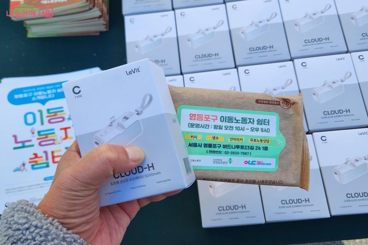 손난로 보조배터리, 천연펄프 종이티슈를 받아든 이동노동자는 유용한 선물에 고마워했다. ©윤혜숙