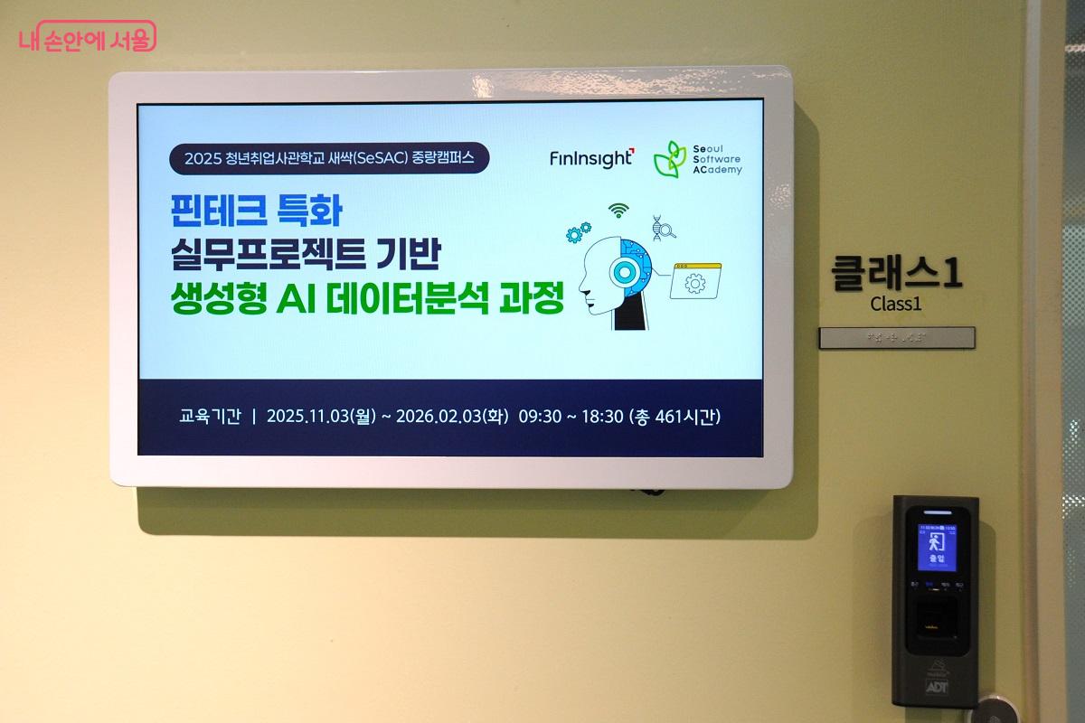 각 클래스(강의실) 입구에 전자 모니터가 설치돼 수업 관련 정보를 제공한다. ©조수봉