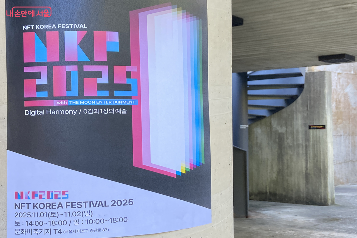 문화비축기지에서 열린 전시 포스터 ©김경선