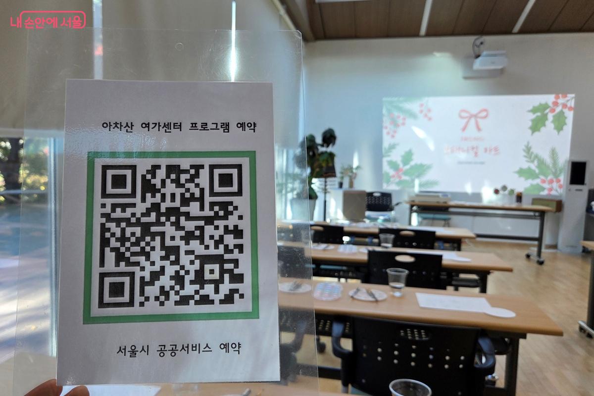   &lsquo;아차산 여가센터&rsquo; 프로그램은 서울시 공공서비스예약에서 예약 후 참여하면 된다. &copy;김미선