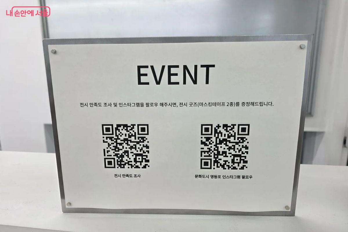 안내데스크에서 이벤트 참여 가능한 QR코드를 확인할 수 있다. ©김민지
