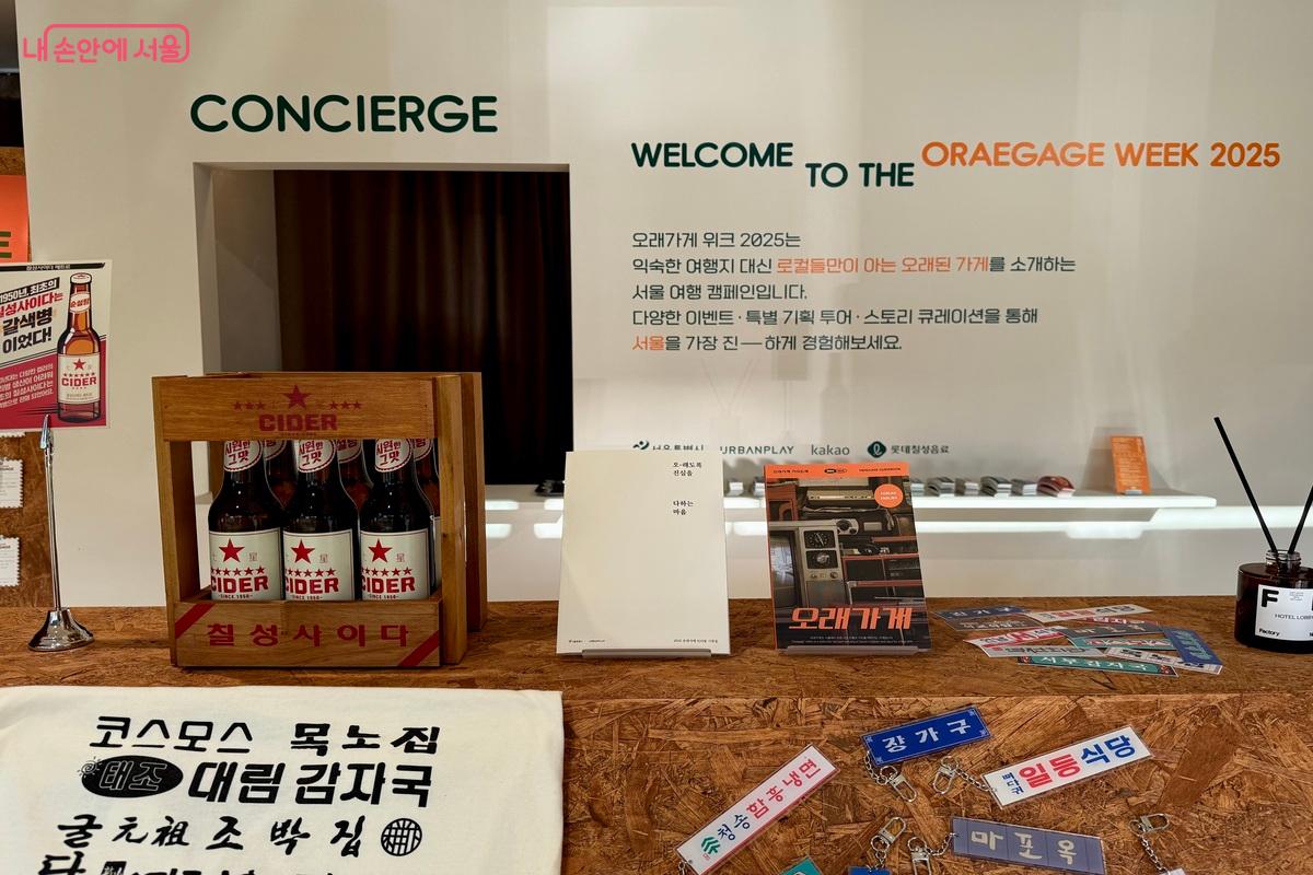 '오래가게 위크 2025' 프로그램이 11월 7일~21일까지 진행 중이다. ©임수영