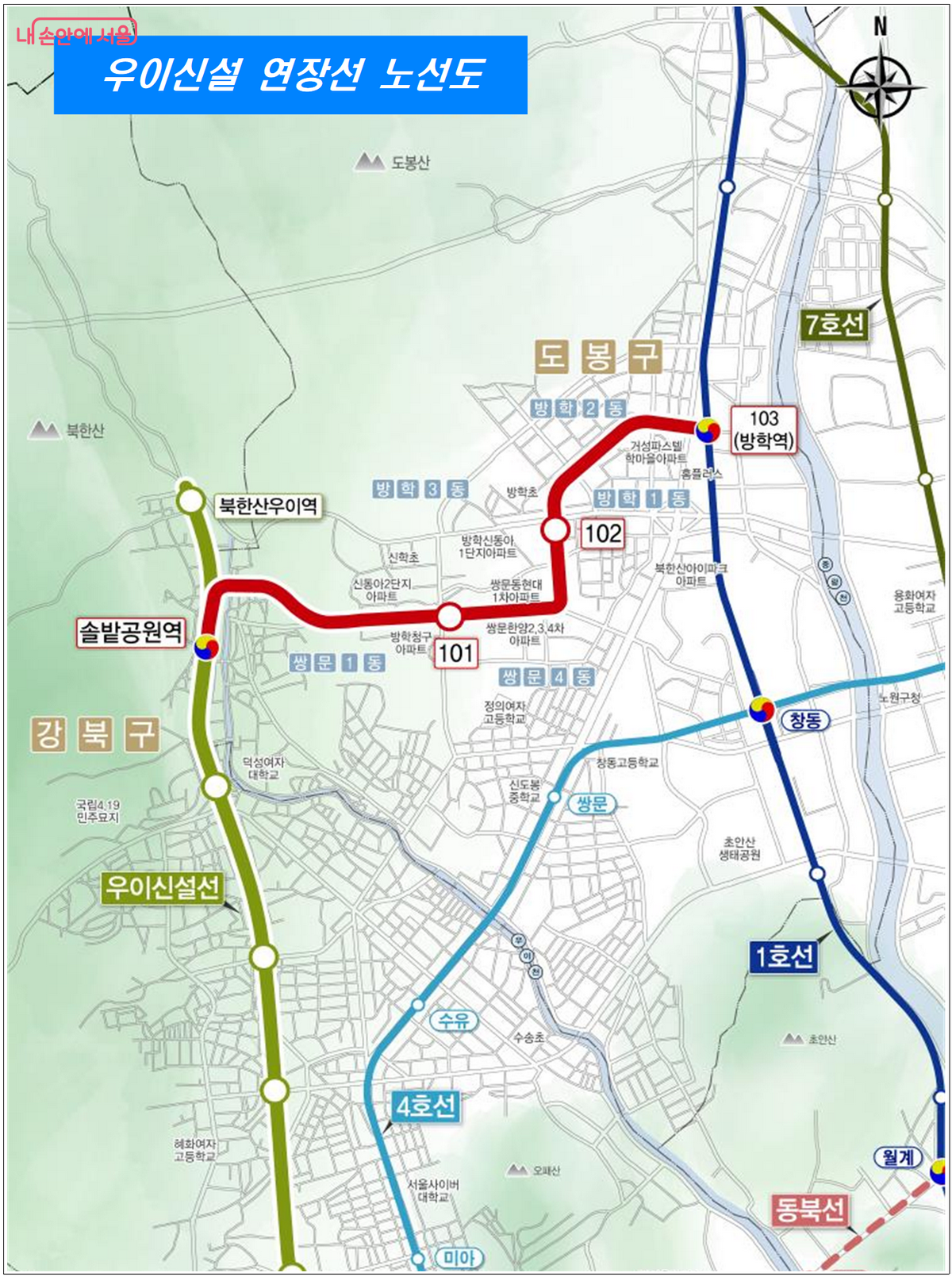 우이신설 연장선 노선도 ©서울시