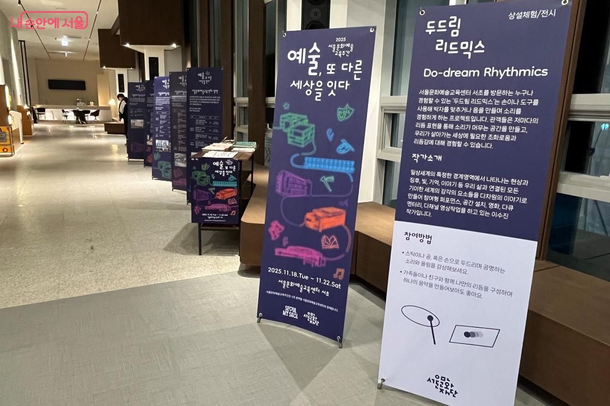 서울문화예술교육센터 서초에서 열린 체험형 전시 &lsquo;두드림 리드믹스&rsquo; &copy;김연희