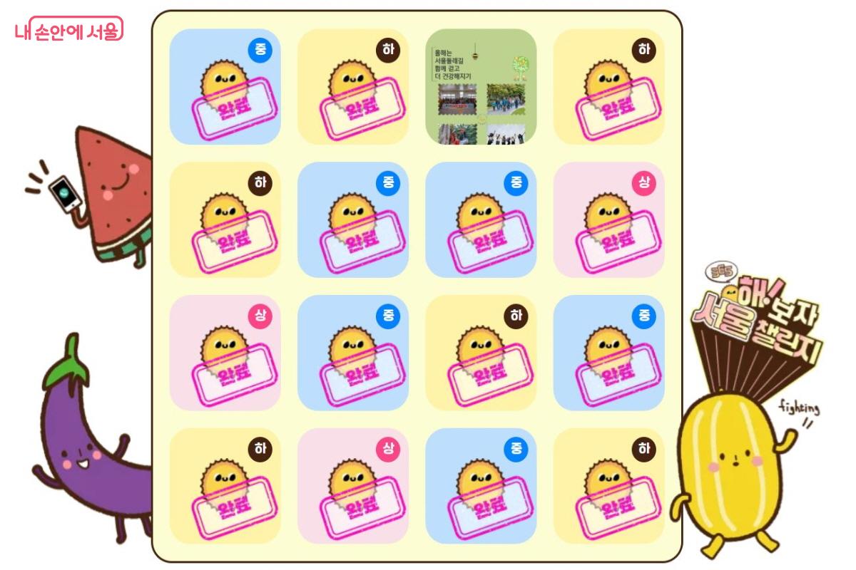 완성하기까지 한 칸 남은 챌린지 빙고판 &copy;365서울챌린지