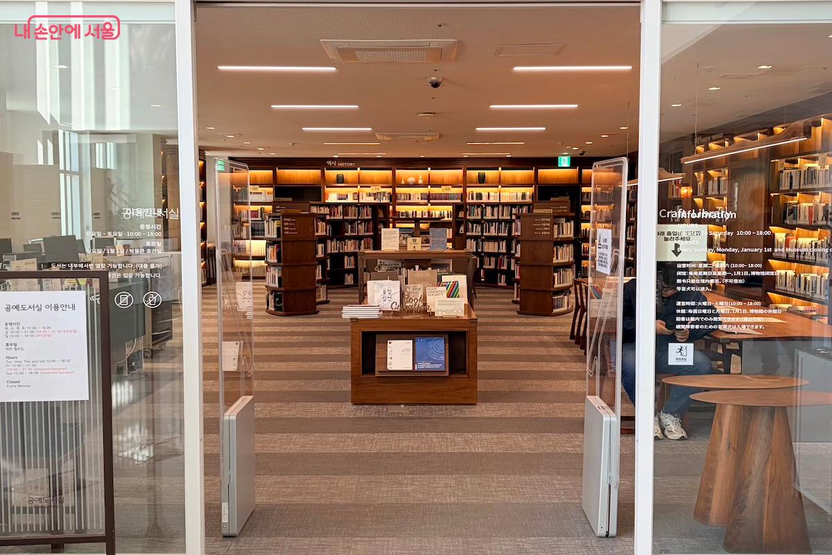 서울공예박물관의 공예도서실 &copy;이종빈