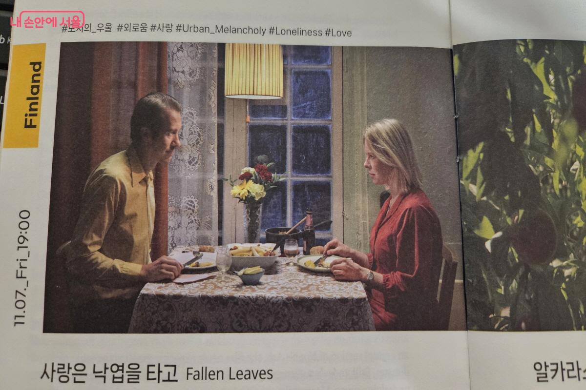 가진 게 너무나 없는 고단한 삶에서도 사랑은 언제나 가능하고 언제나 필요하다. ©유럽영화제 팸플릿