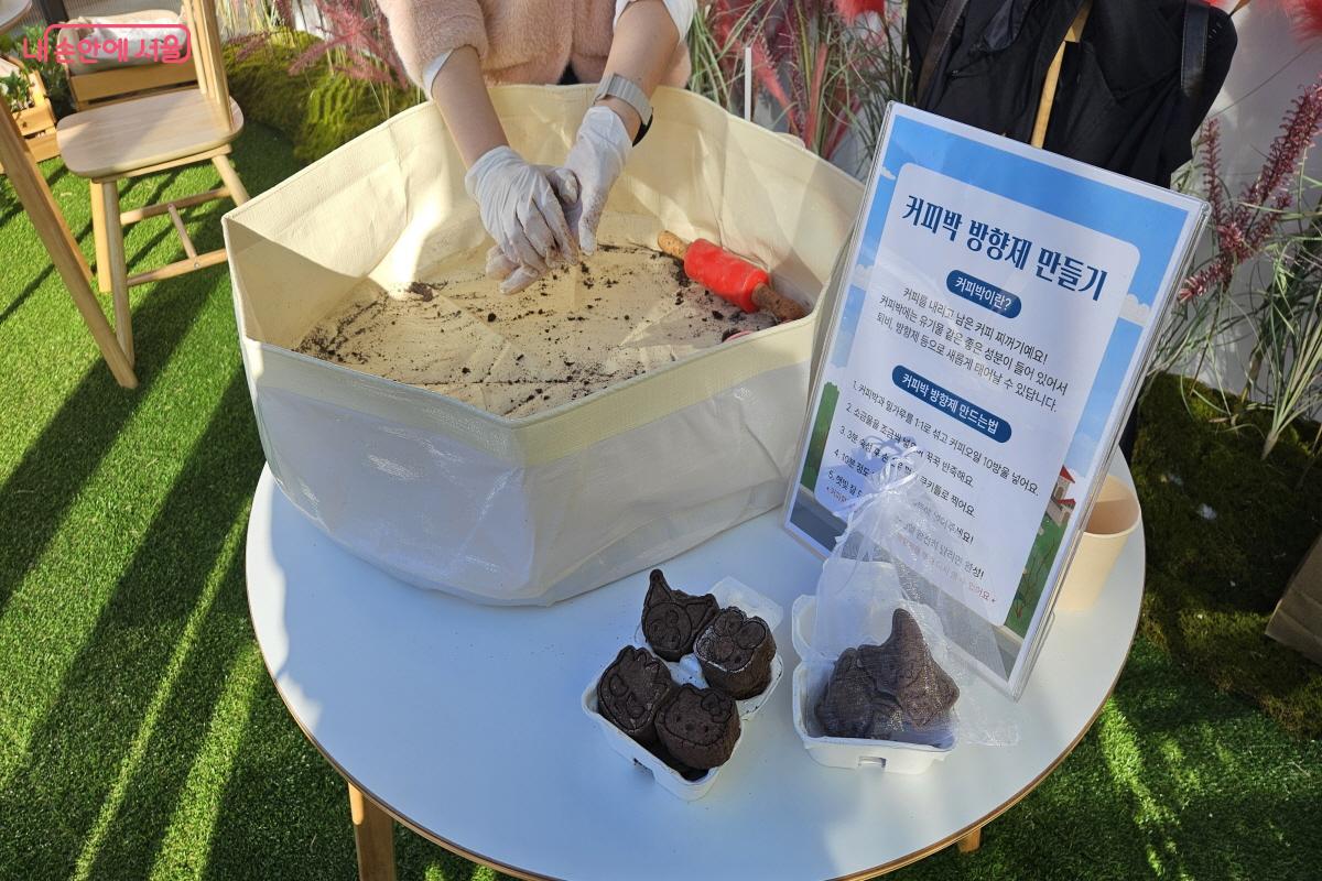 커피박으로 방향제나 시드밤을 만드는 체험을 할 수 있다. ©이선미