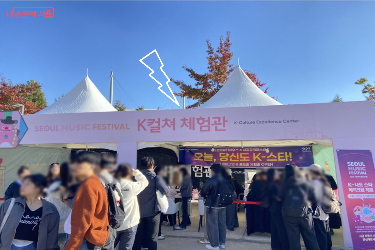 서울뮤직페스티벌 부대 프로그램으로 인기가 많았던 'K컬처 체험관' ©김경선