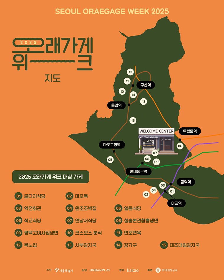 오래가게 위크 2025 지도