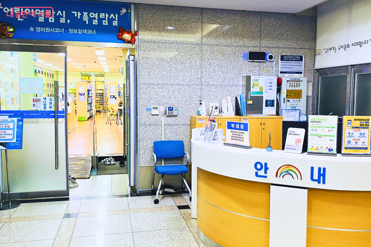 금호도서관 2층의 안내 데스크와 어린이열람실, 가족열람실 입구 모습이다. ©양정화