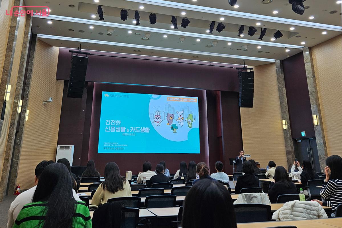 '서울 영테크 클래스'에서 '건전한 신용생활 & 카드생활' 교육 프로그램을 진행했다. ©김현진