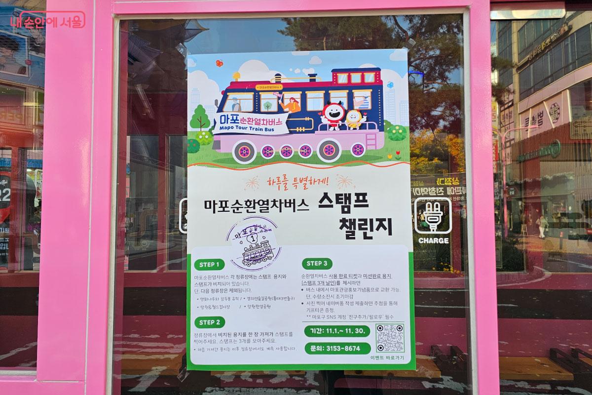 가을맞이 '스탬프 챌린지'도 운영 중이다. &copy;홍혜수