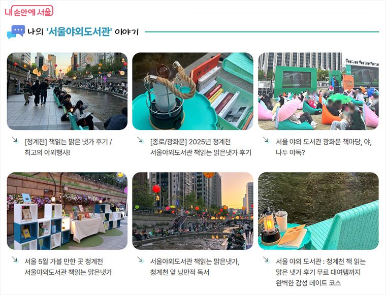 시민들의 다양한 생각과 감정을 담은 후기 글을 확인할 수 있다.