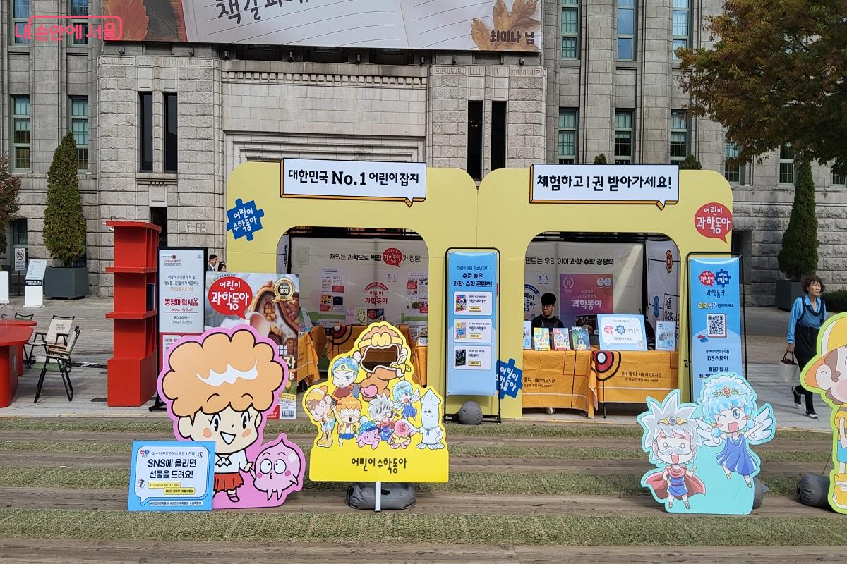 엄마들의 관심이 집중된 동아사이언스 코너 &copy;권수진