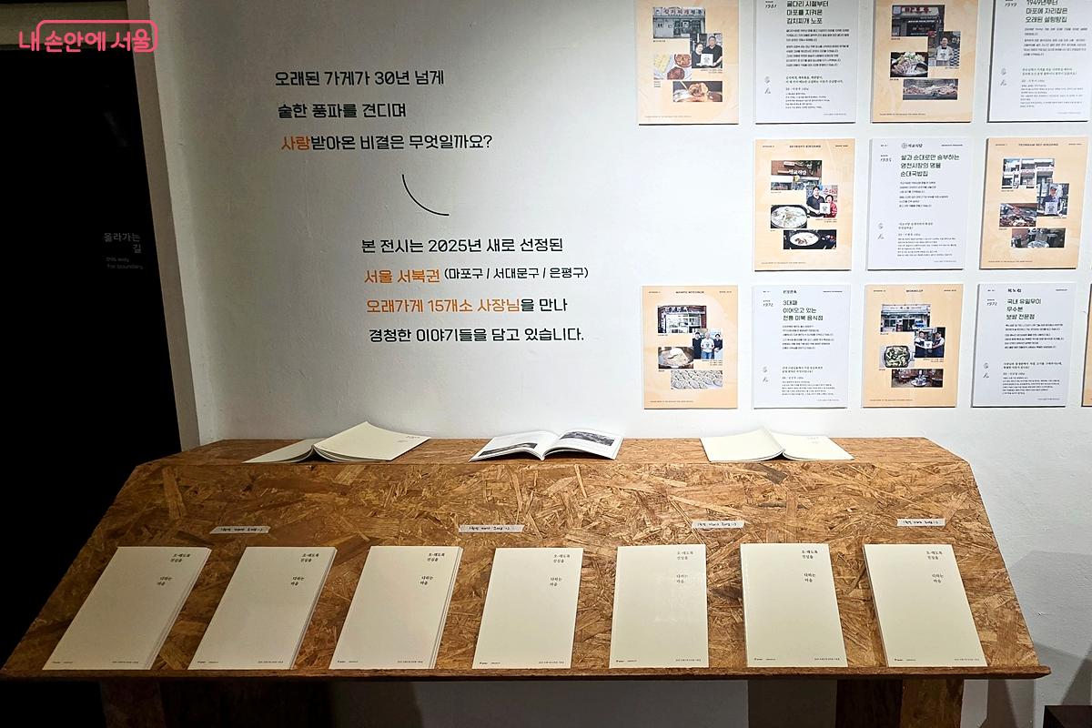 신규 오래가게 소개와 이야기를 책으로 묶었다. ©김윤경