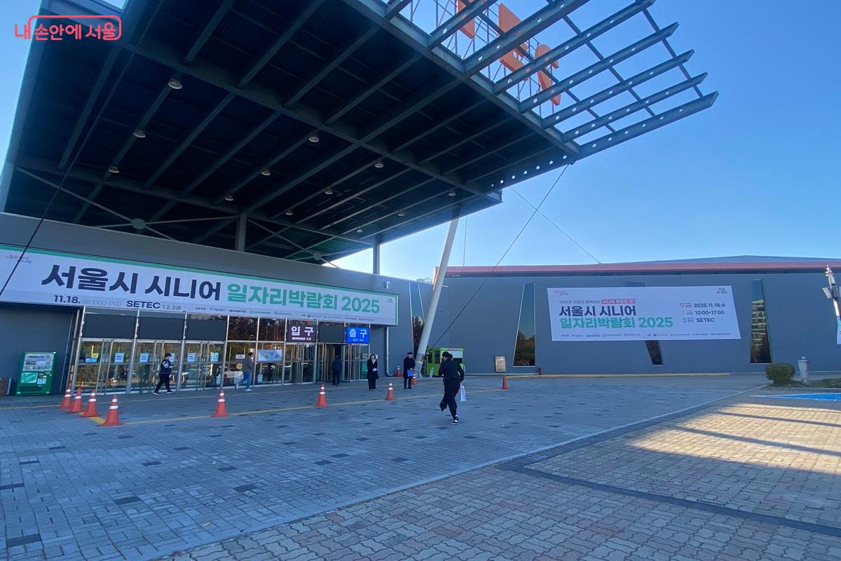 시니어 일자리박람회가 열린 강남구 SETEC 전경 &copy;이근석