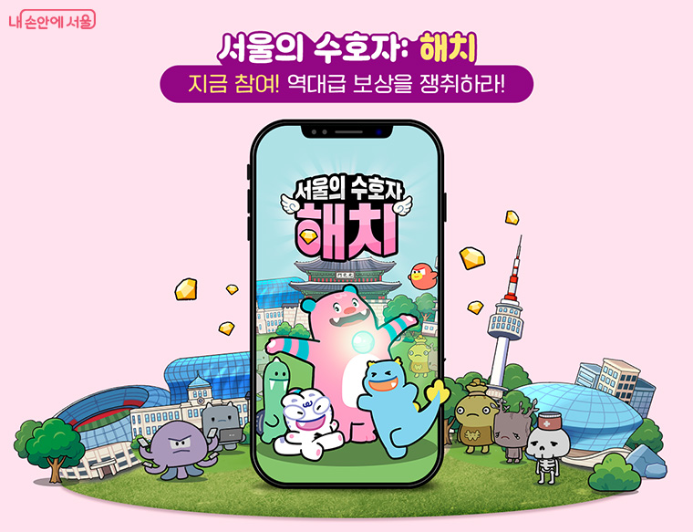 서울시는 대표 캐릭터 해치와 소울프렌즈를 활용한 웹게임 <서울의 수호자: 해치>를 운영한다.
