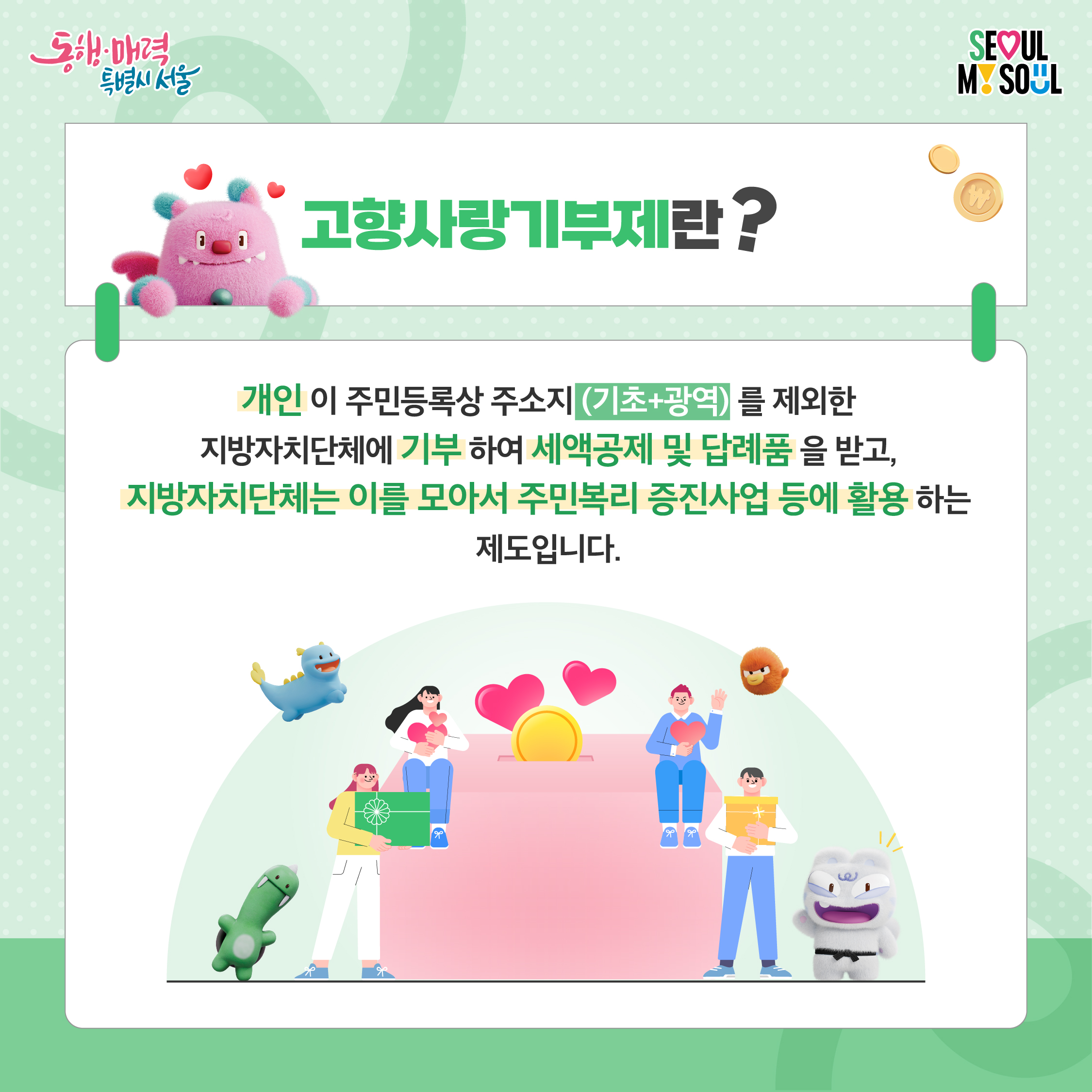 고향사랑기부제란?