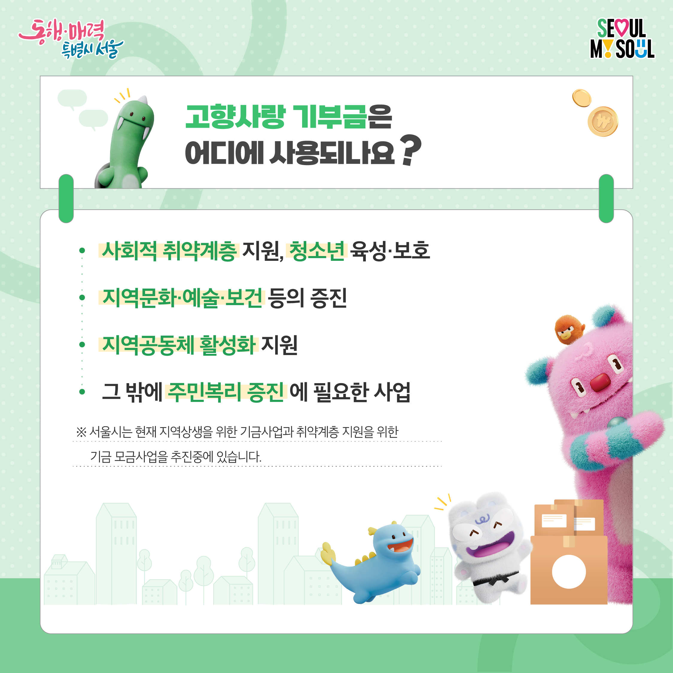 고향사랑 기부금은 어디에 사용되나요?