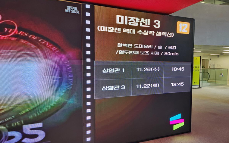 다시 영화의 거리로, 충무로! '서울영화센터' 개관 상영작 관람기